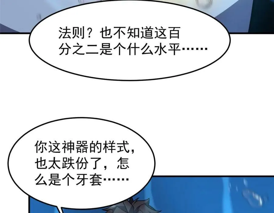 208 胖大海的牙套 第62页