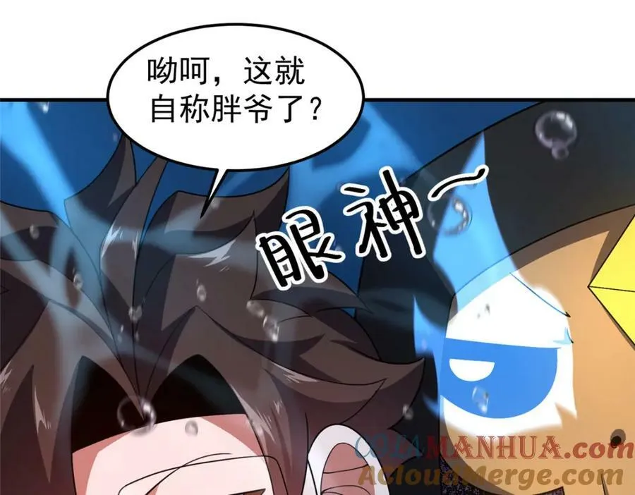 208 胖大海的牙套 第81页
