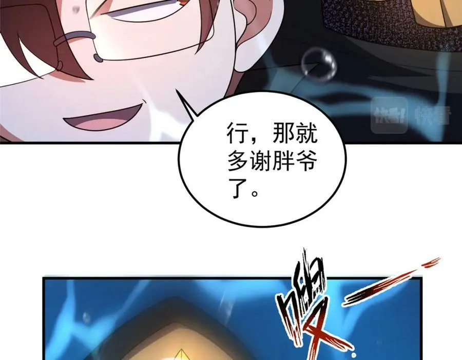 208 胖大海的牙套 第82页
