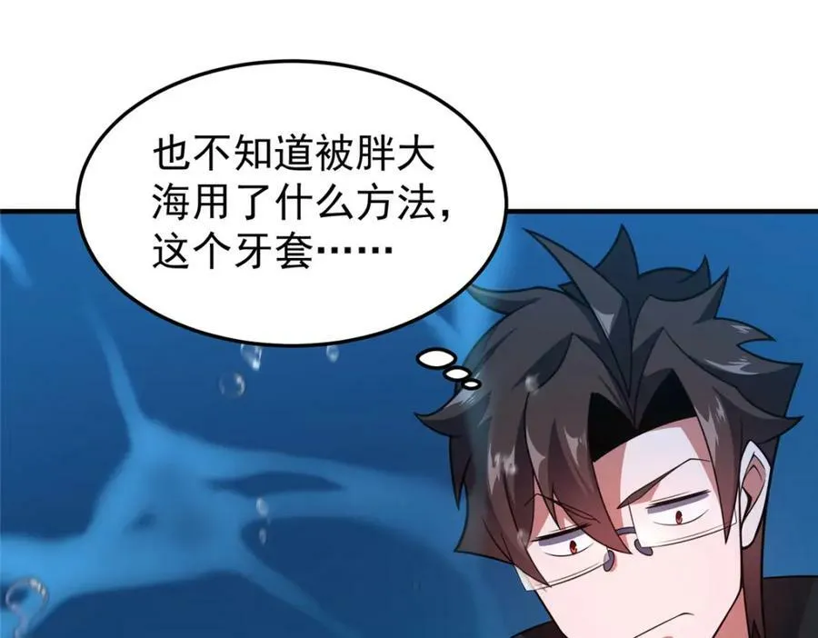 208 胖大海的牙套 第95页