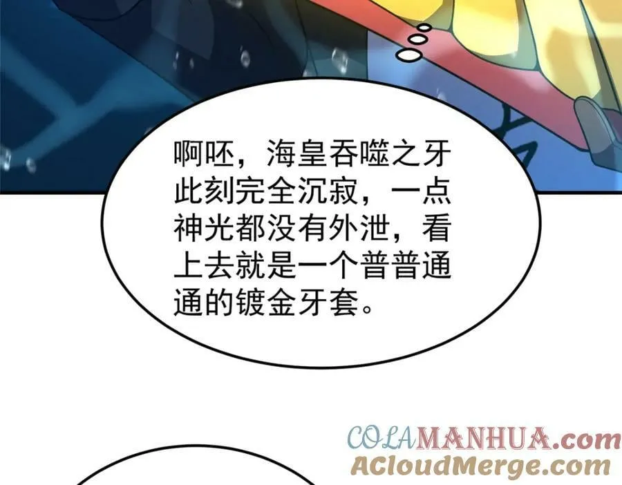 208 胖大海的牙套 第97页