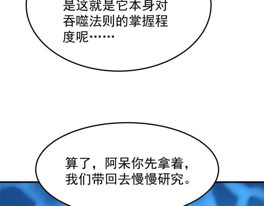 208 胖大海的牙套 第100页