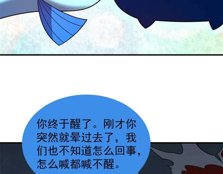 209 迷宫之神 第30页