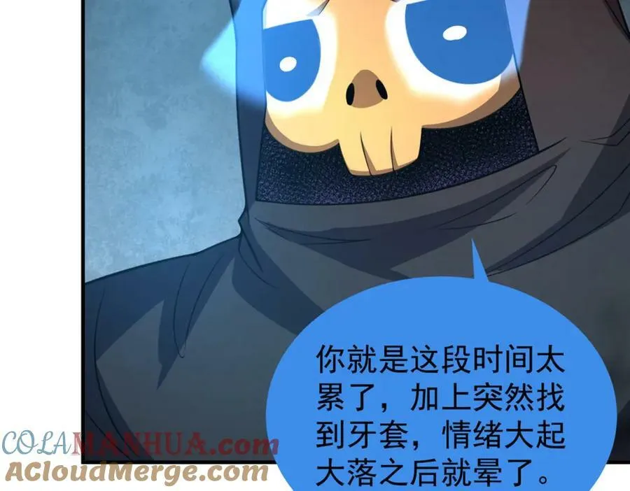 209 迷宫之神 第37页