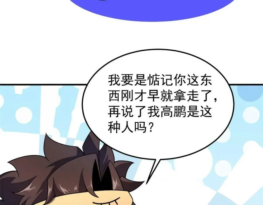 209 迷宫之神 第55页