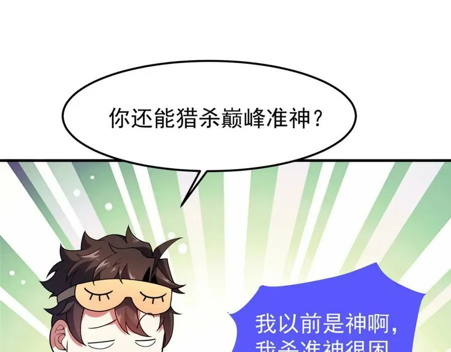 209 迷宫之神 第60页