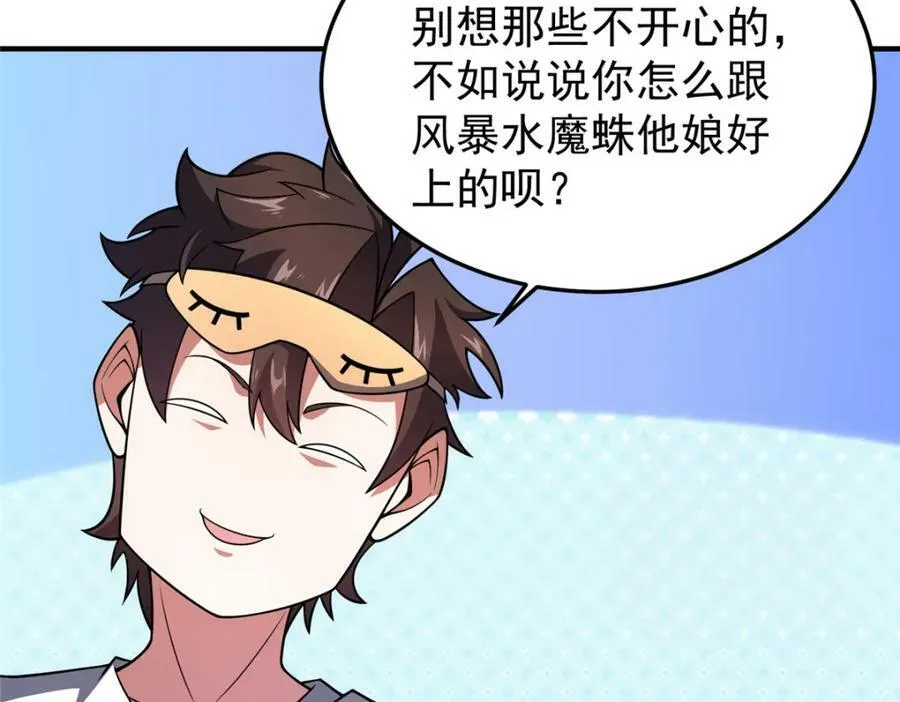 209 迷宫之神 第79页