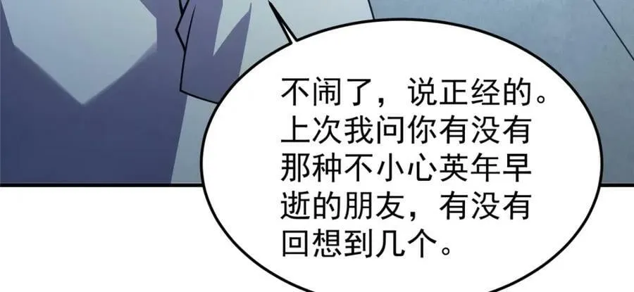 209 迷宫之神 第86页