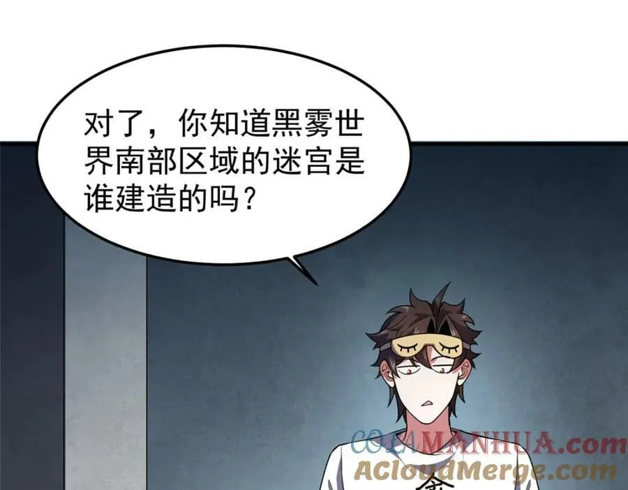 209 迷宫之神 第105页