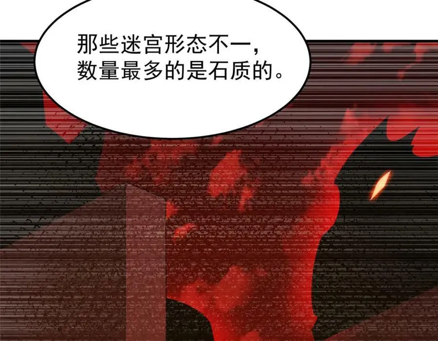 209 迷宫之神 第108页