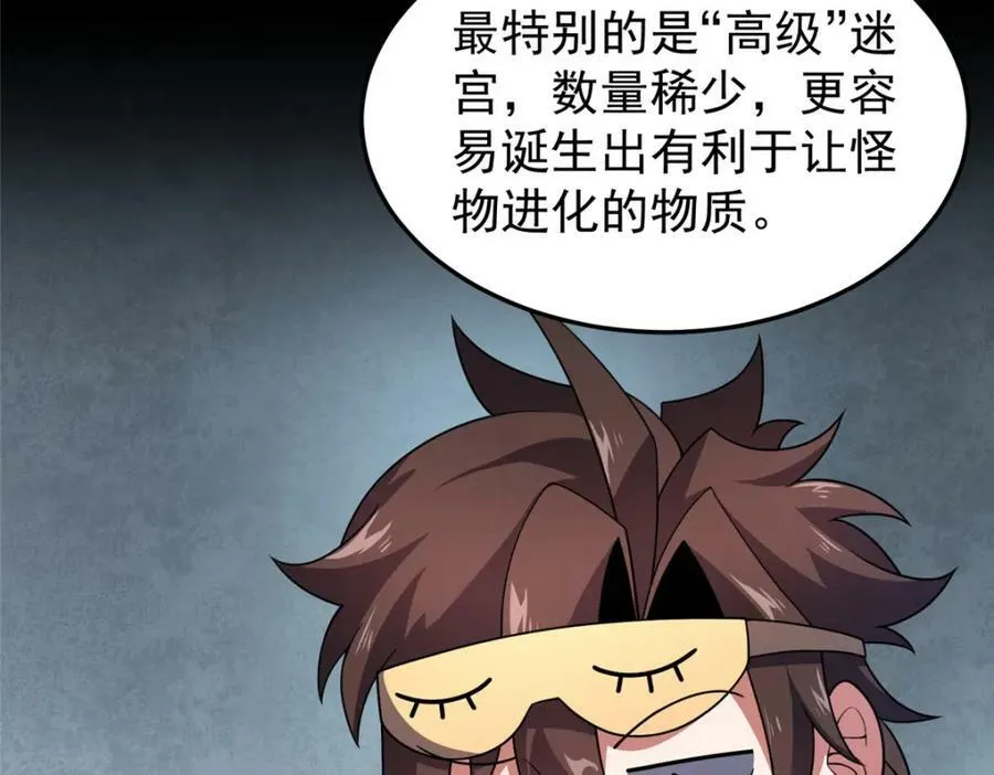 209 迷宫之神 第111页