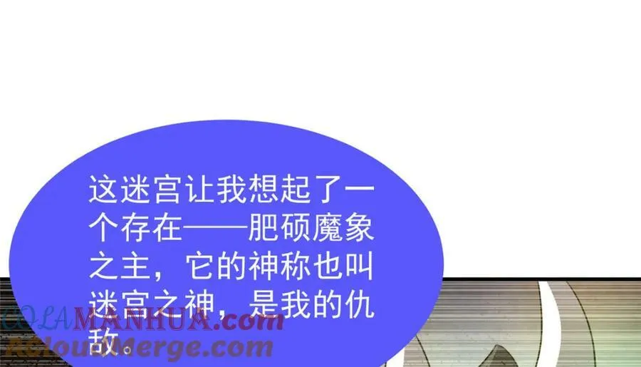 209 迷宫之神 第113页