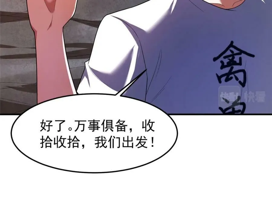 210 万事俱备 第138页