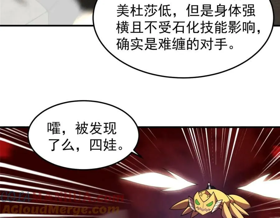 211 美杜莎的迷宫 第5页