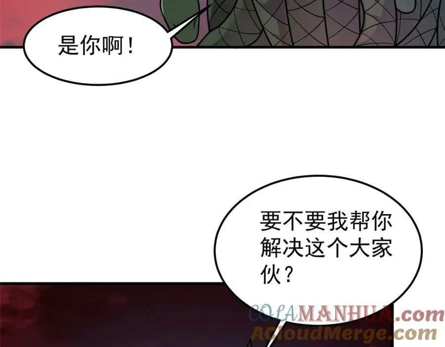 211 美杜莎的迷宫 第13页