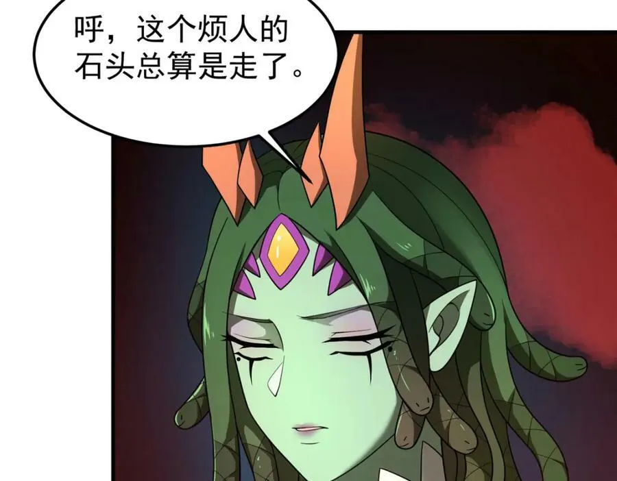 211 美杜莎的迷宫 第34页