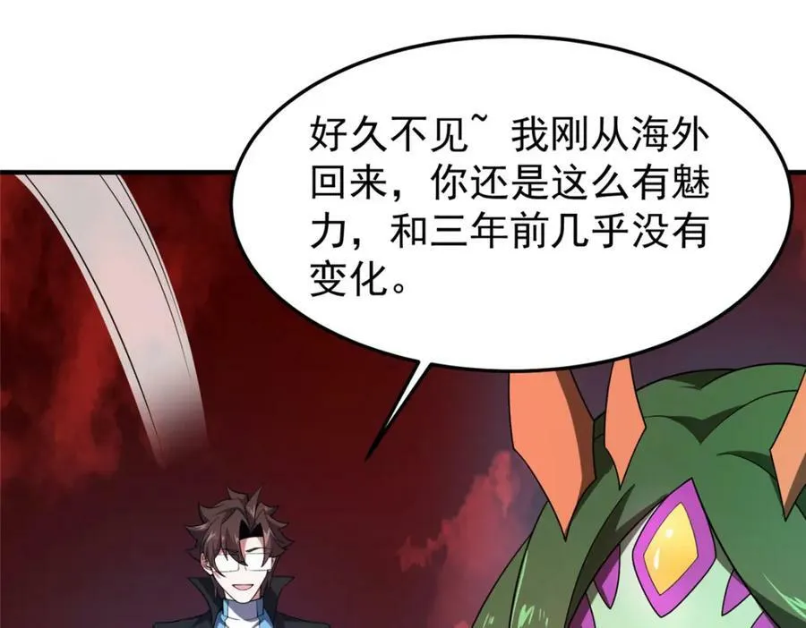 211 美杜莎的迷宫 第36页