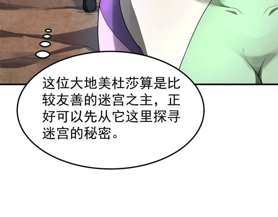 211 美杜莎的迷宫 第38页