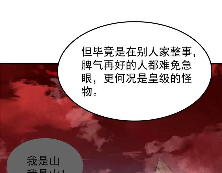 211 美杜莎的迷宫 第39页