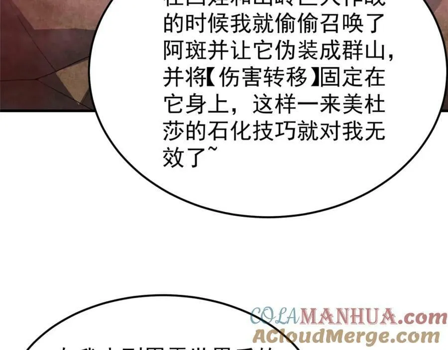 211 美杜莎的迷宫 第41页