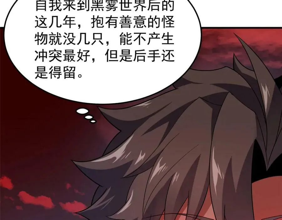 211 美杜莎的迷宫 第42页