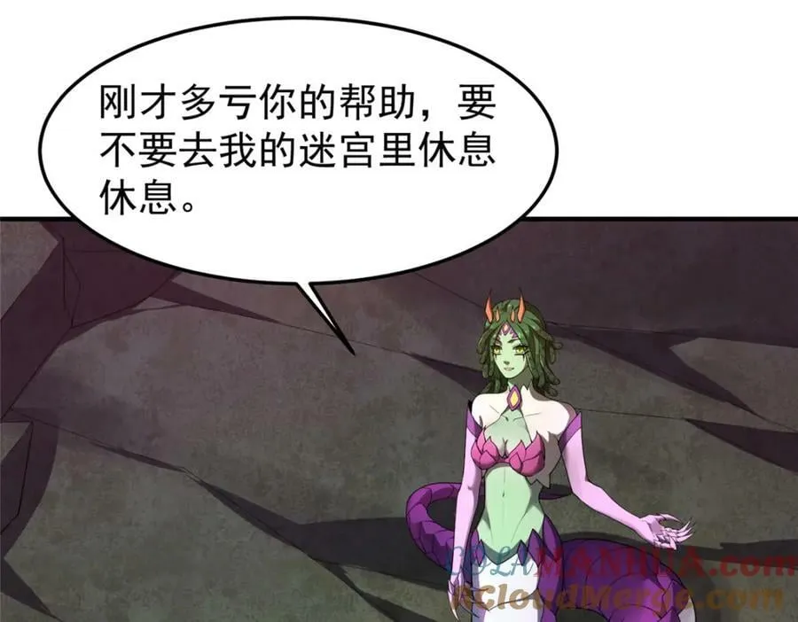 211 美杜莎的迷宫 第45页