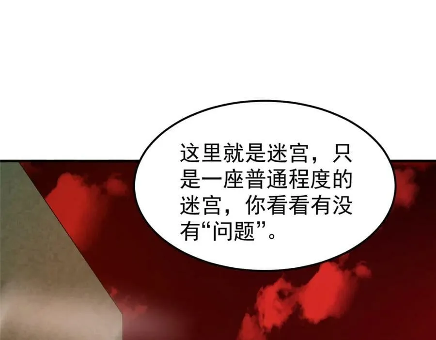 211 美杜莎的迷宫 第51页