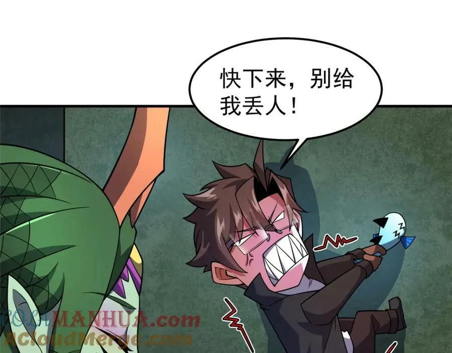 211 美杜莎的迷宫 第69页