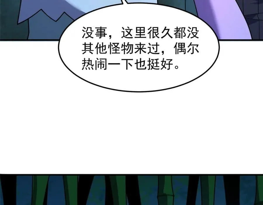 211 美杜莎的迷宫 第75页