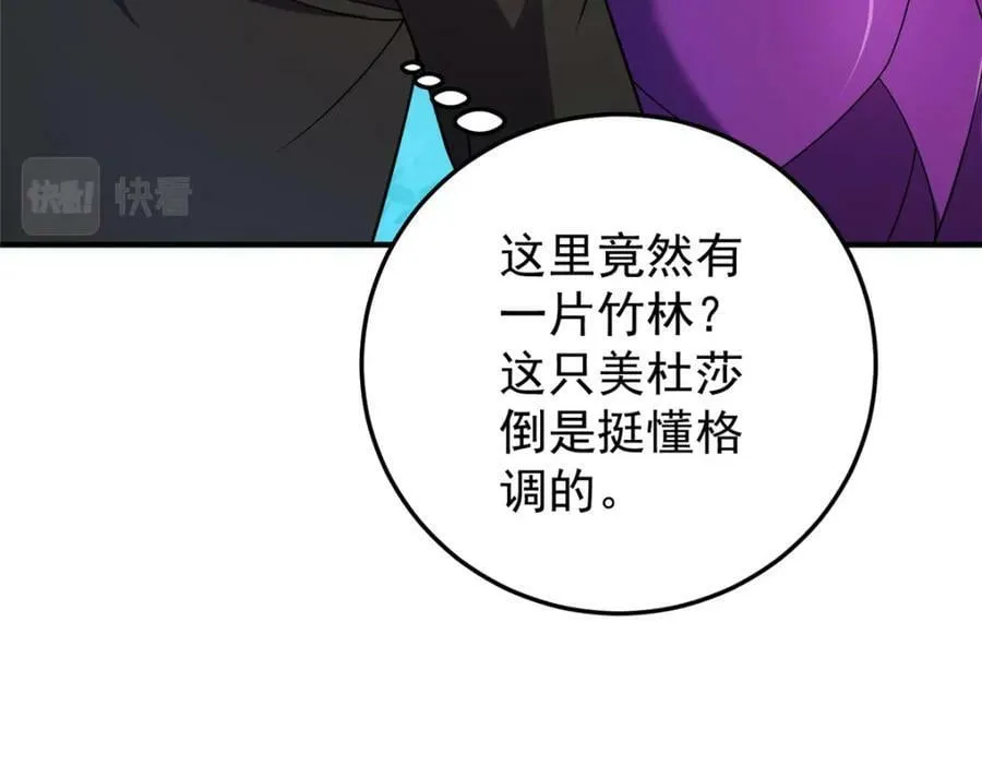 211 美杜莎的迷宫 第78页
