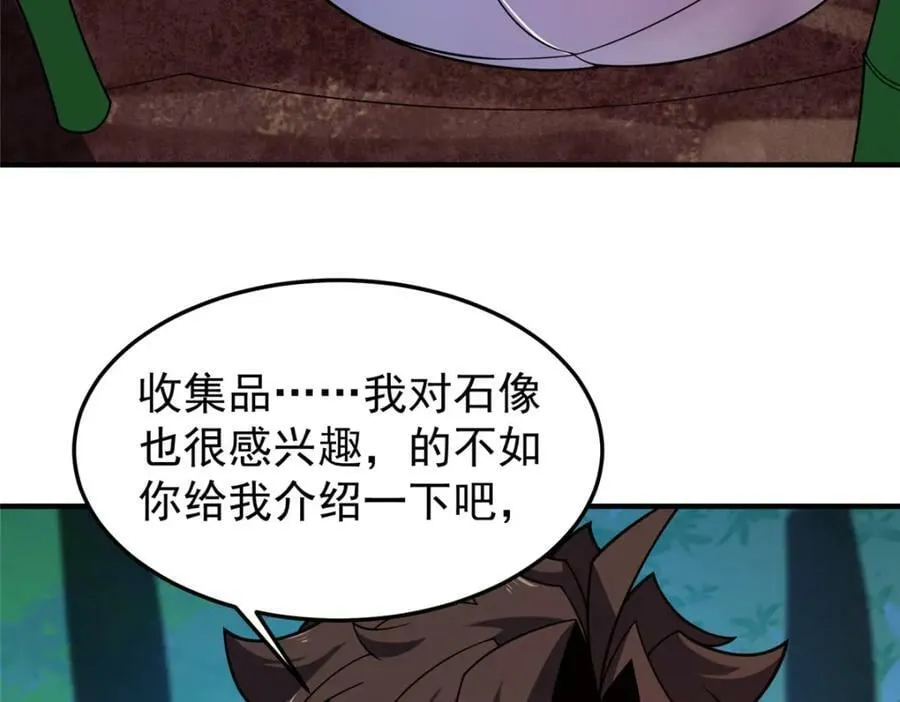 211 美杜莎的迷宫 第86页