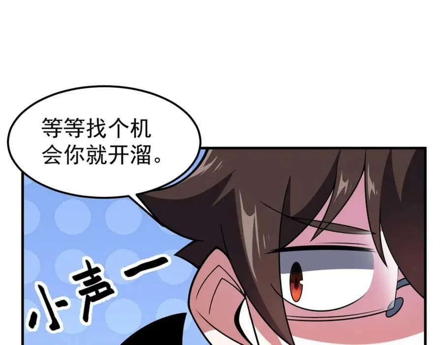 211 美杜莎的迷宫 第88页