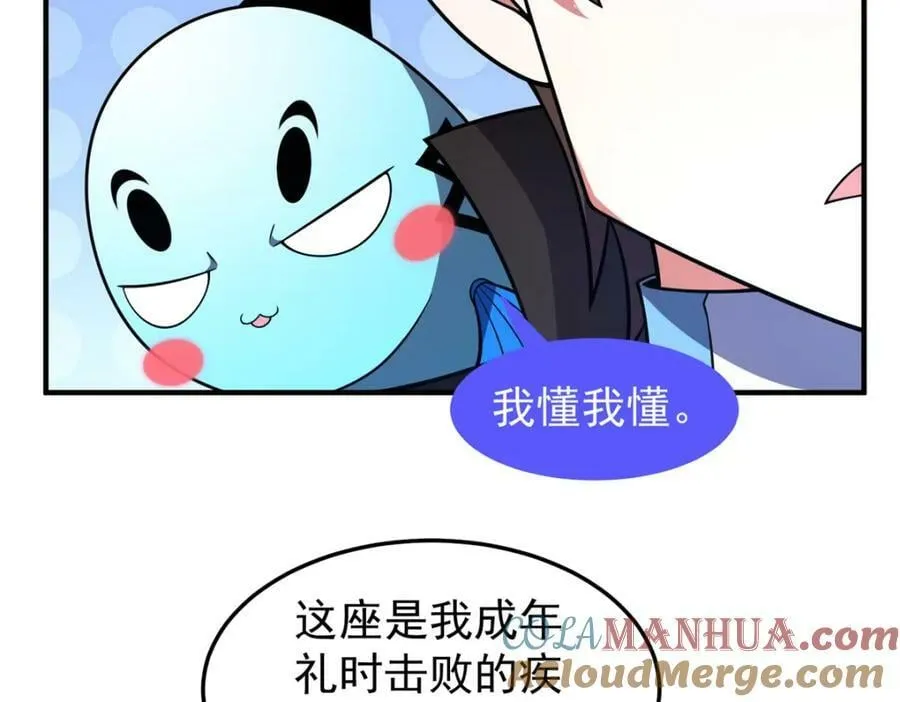 211 美杜莎的迷宫 第89页