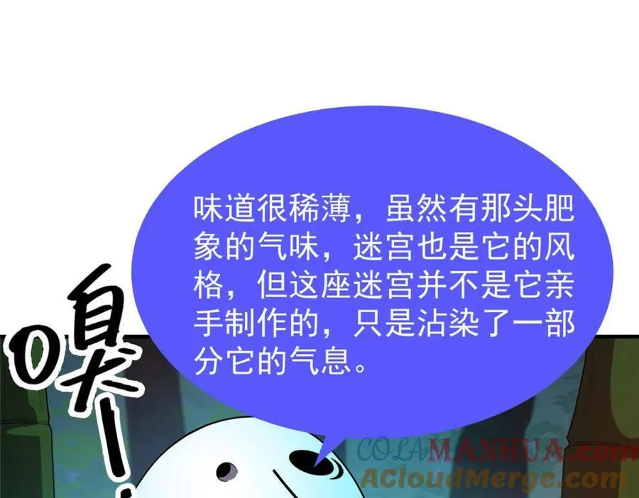 211 美杜莎的迷宫 第93页