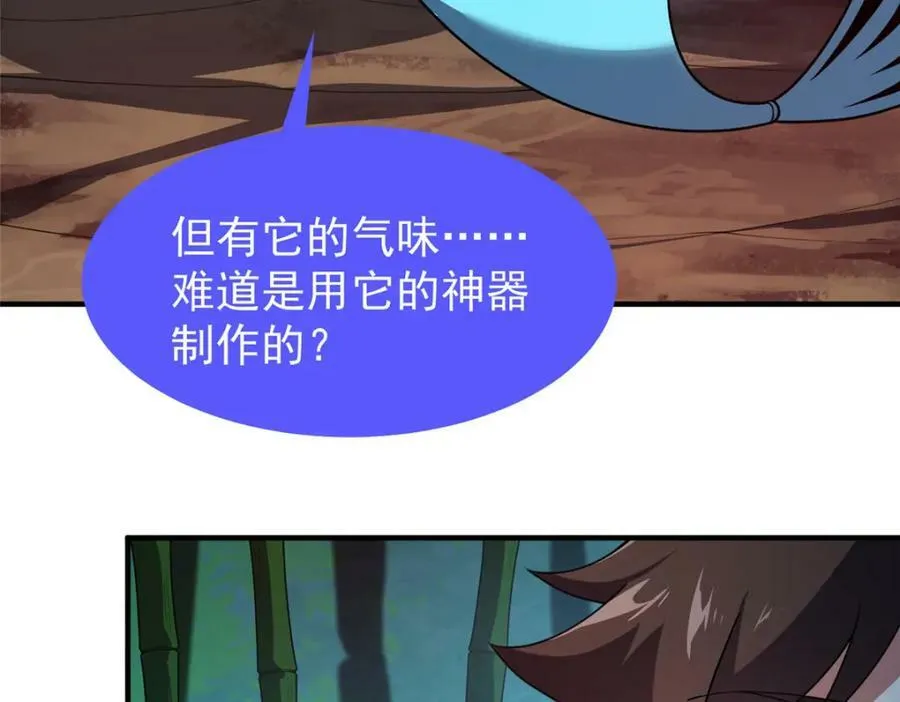 211 美杜莎的迷宫 第95页