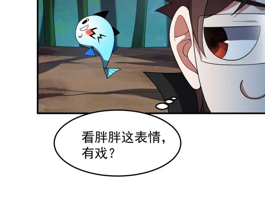 211 美杜莎的迷宫 第96页