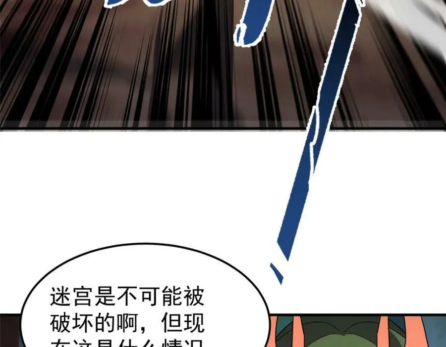 211 美杜莎的迷宫 第102页
