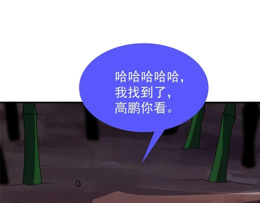 211 美杜莎的迷宫 第106页