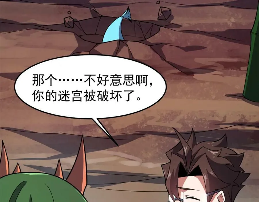 211 美杜莎的迷宫 第107页