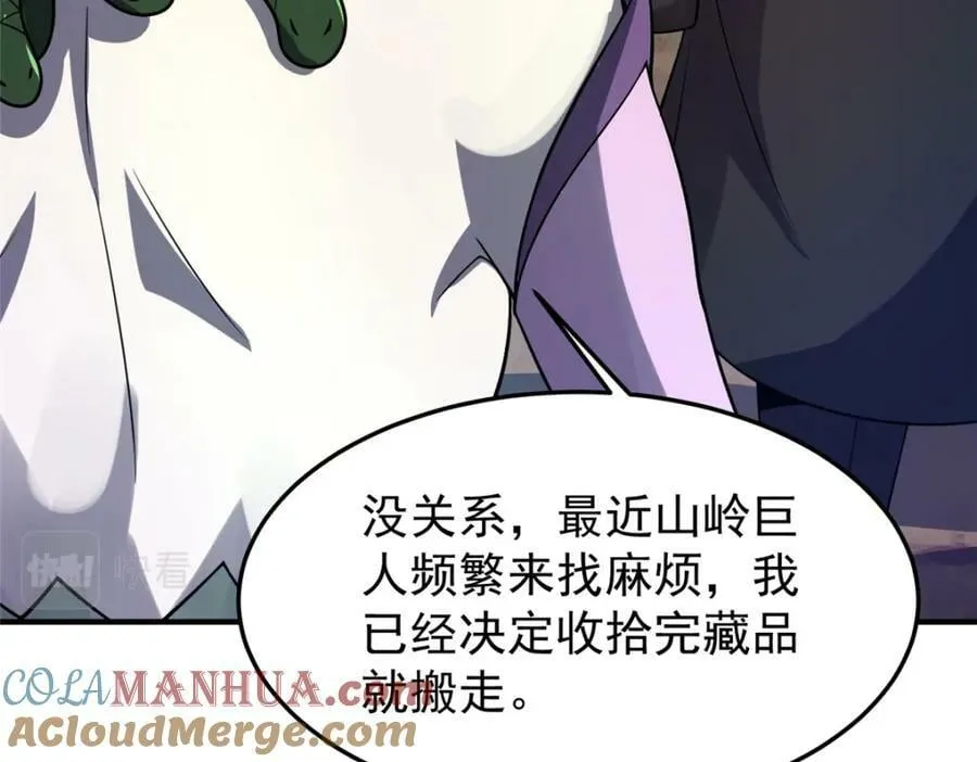 211 美杜莎的迷宫 第109页