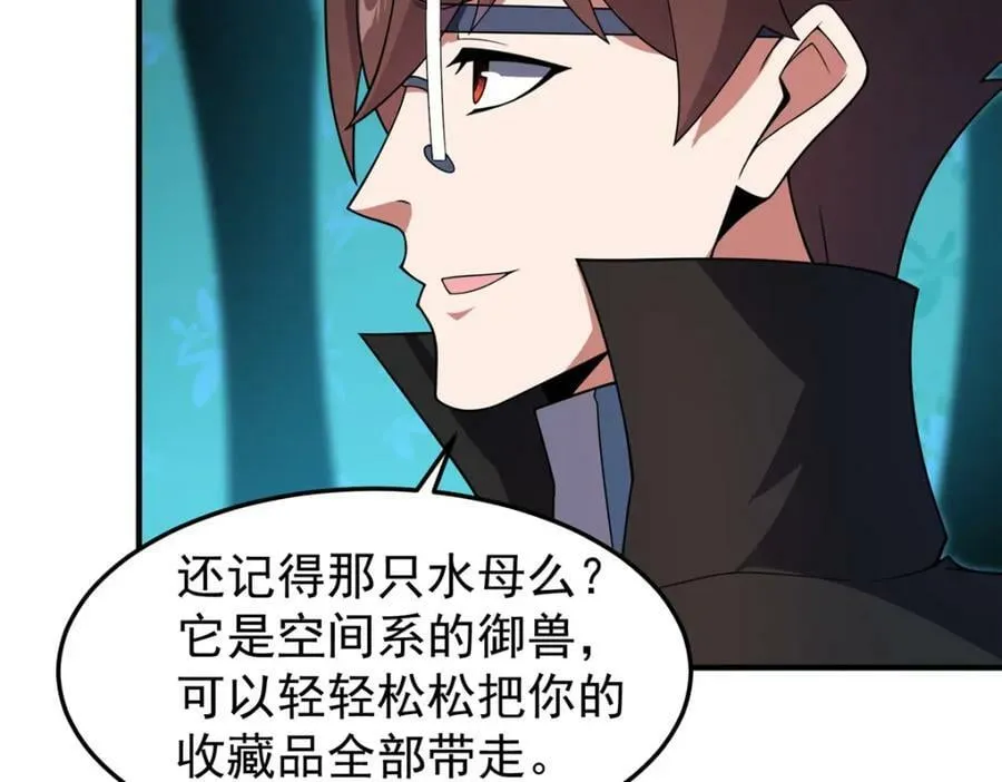 211 美杜莎的迷宫 第111页
