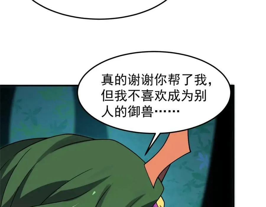211 美杜莎的迷宫 第112页