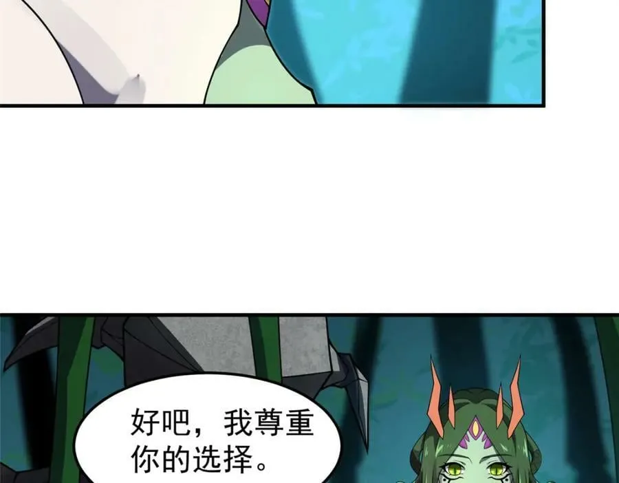 211 美杜莎的迷宫 第114页