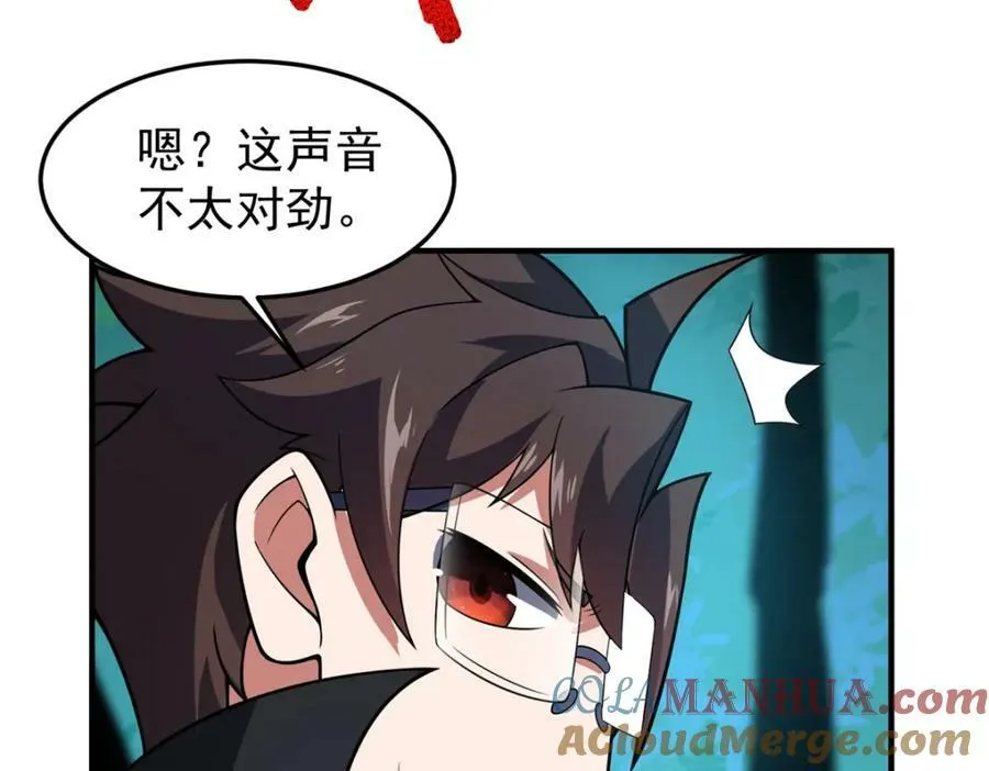 211 美杜莎的迷宫 第117页