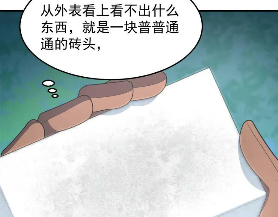 212 寻找迷宫之神 第22页