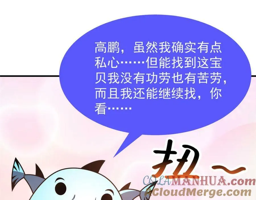 212 寻找迷宫之神 第29页