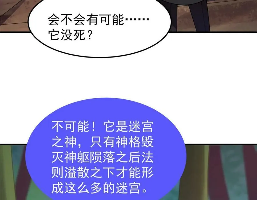212 寻找迷宫之神 第44页