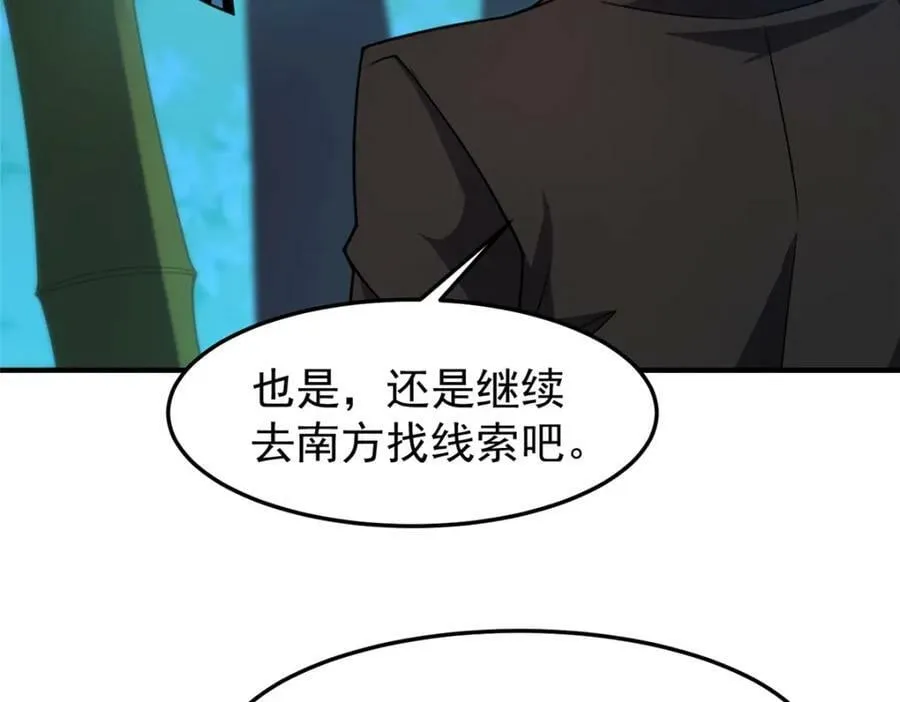 212 寻找迷宫之神 第46页