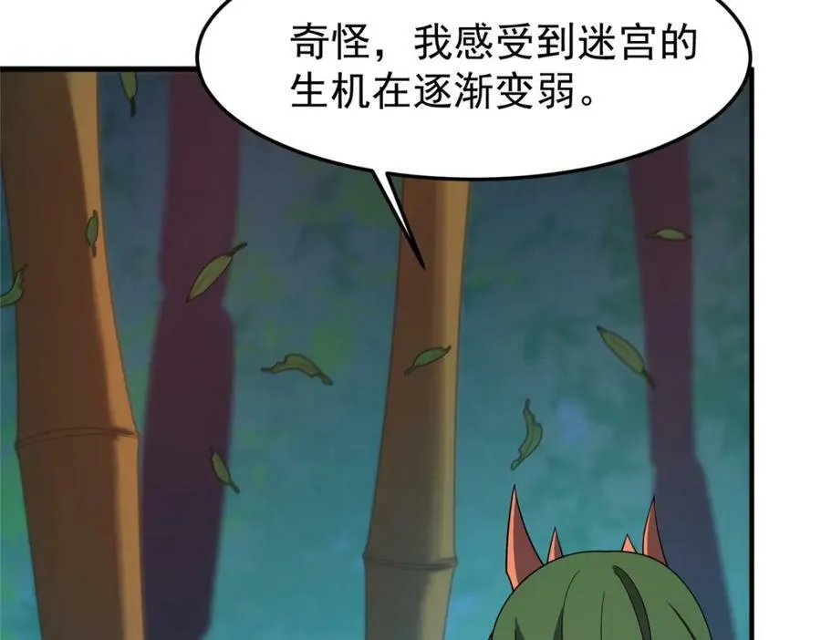212 寻找迷宫之神 第47页