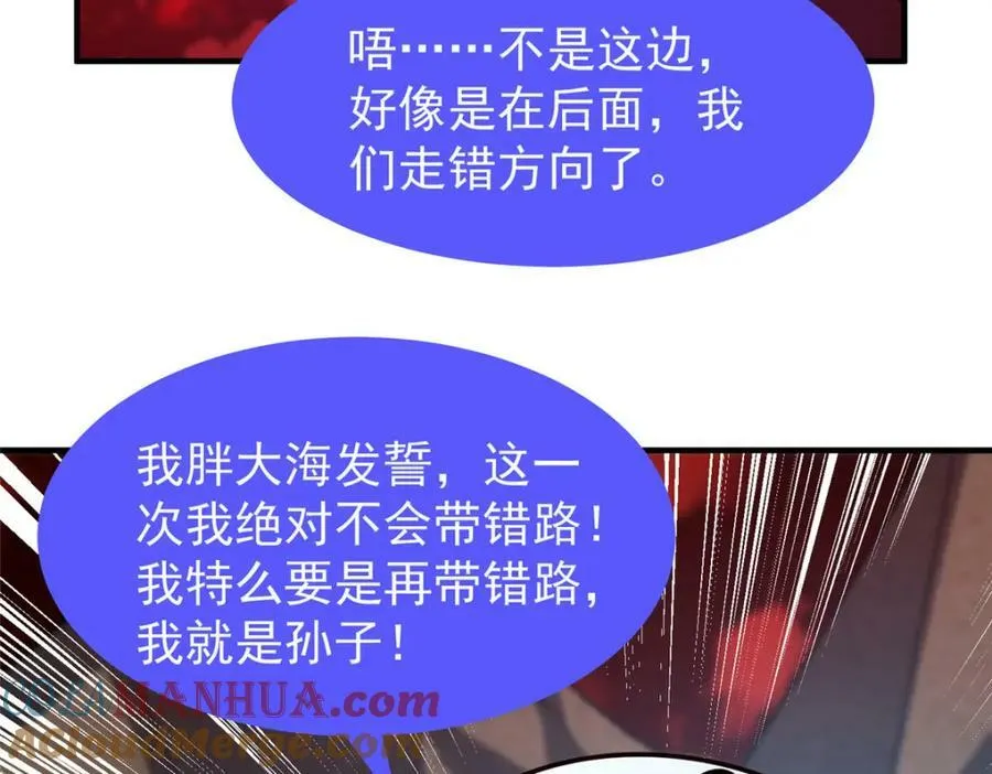 212 寻找迷宫之神 第61页